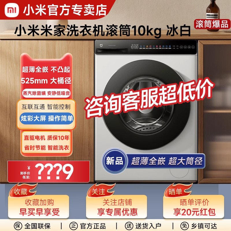 小米米家超净洗烘洗一体机10kg