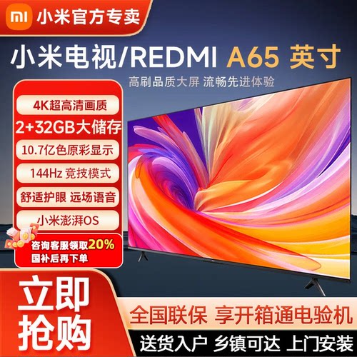 小米REDMI50/55/65/70/75寸2025