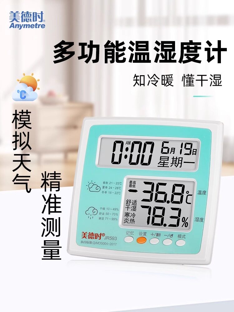 美德时电子干湿温度计室内创意精准家用温湿度计客厅高精度室温计