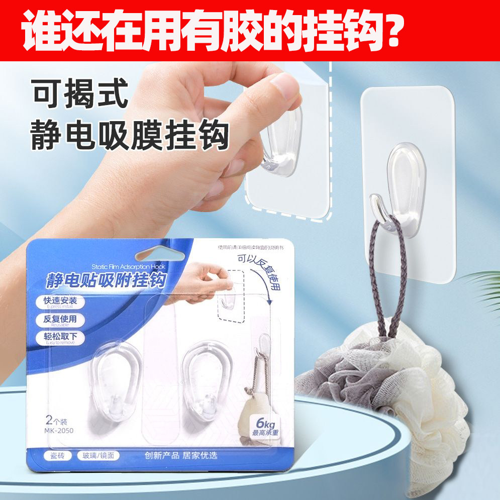 免打孔不留胶静电贴吸附无痕挂钩挂钩/粘钩