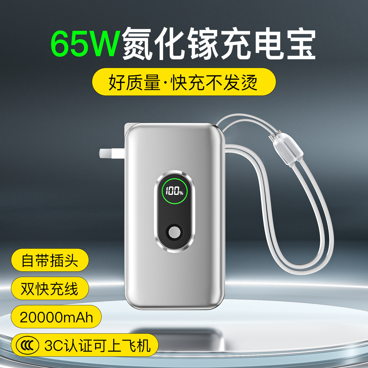 2026新款充电宝3c认证可上飞机氮化镓65W快充大容量20000毫安移动电源自带插头适用手机iPhone18苹果小米华为