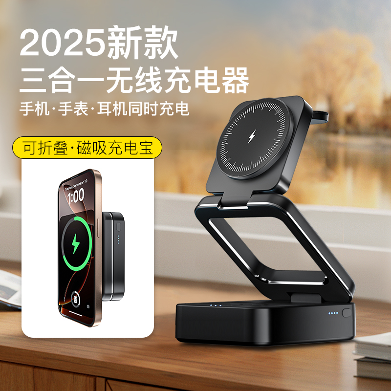 三合一无线充电支架手机手表耳机