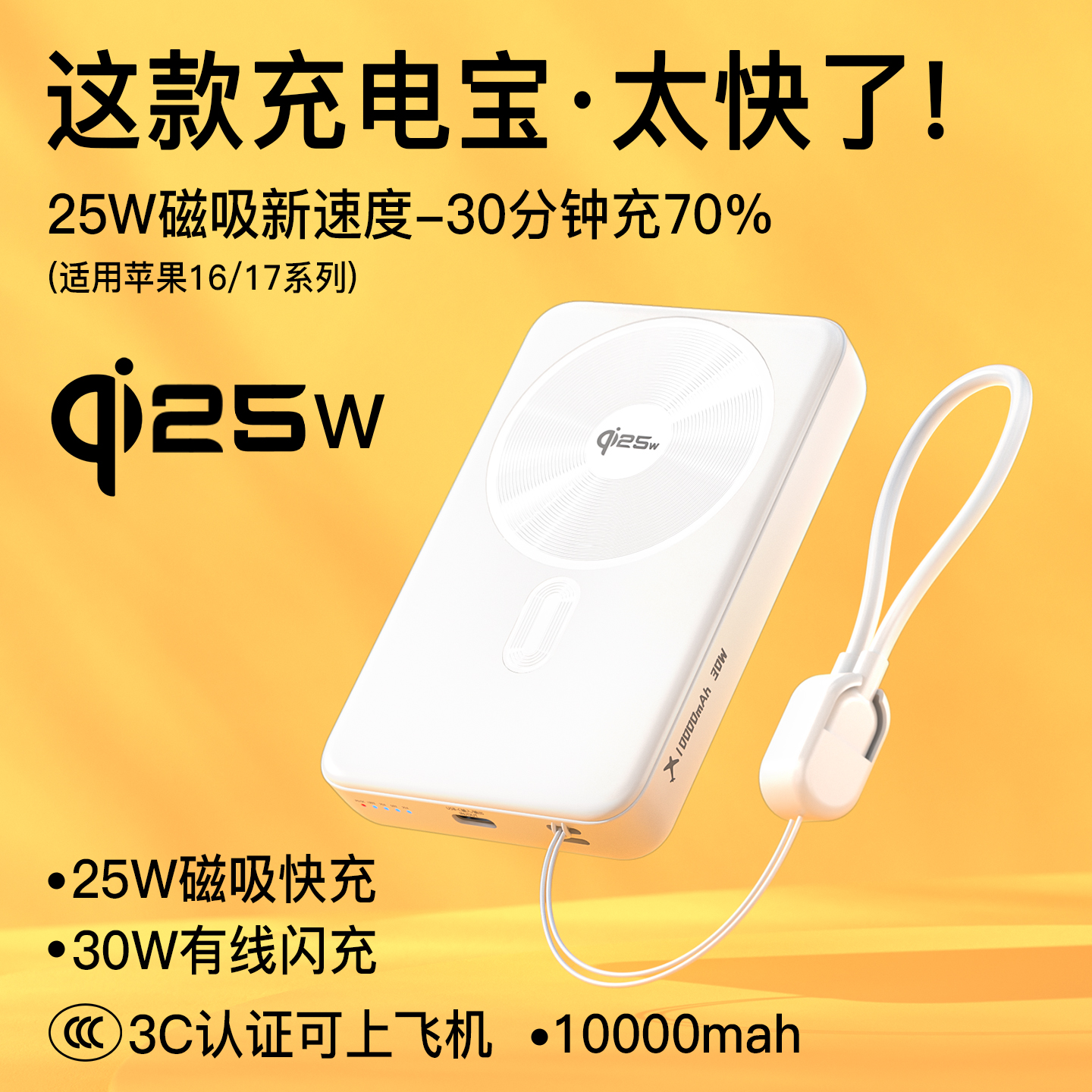 3C认证新标准qi25W磁吸无线快充
