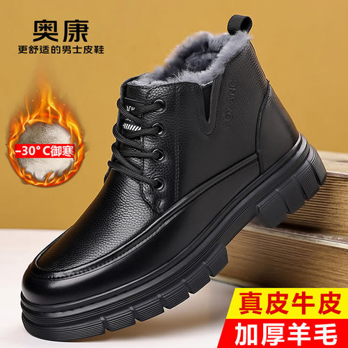 奥康男士真皮加绒高帮棉鞋