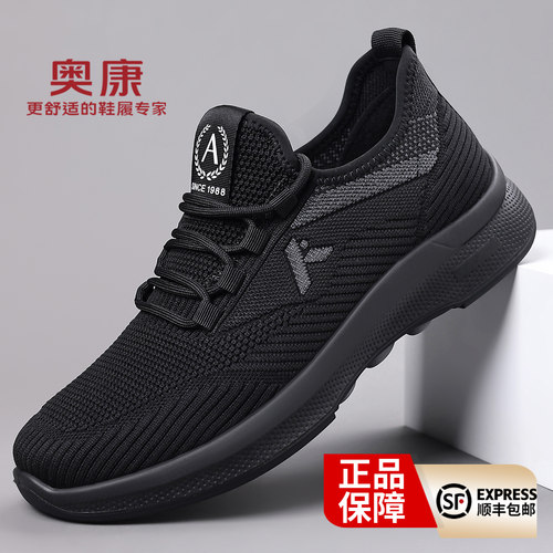 奥康休闲运动鞋透气防滑网面鞋
