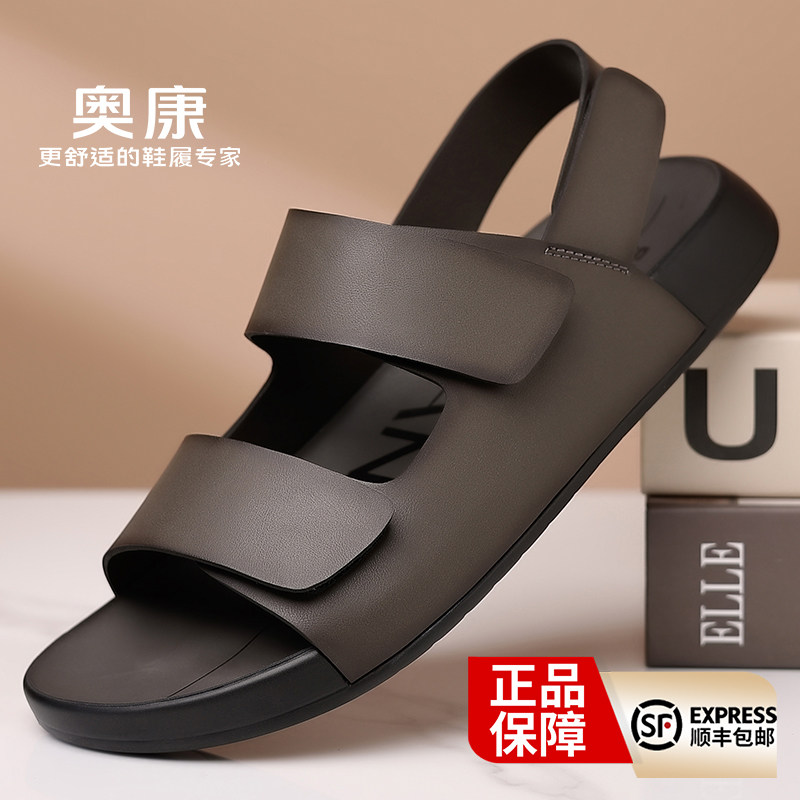 奥康官方正品男士凉鞋夏季透气软底凉拖鞋休闲防滑两穿开车沙滩鞋