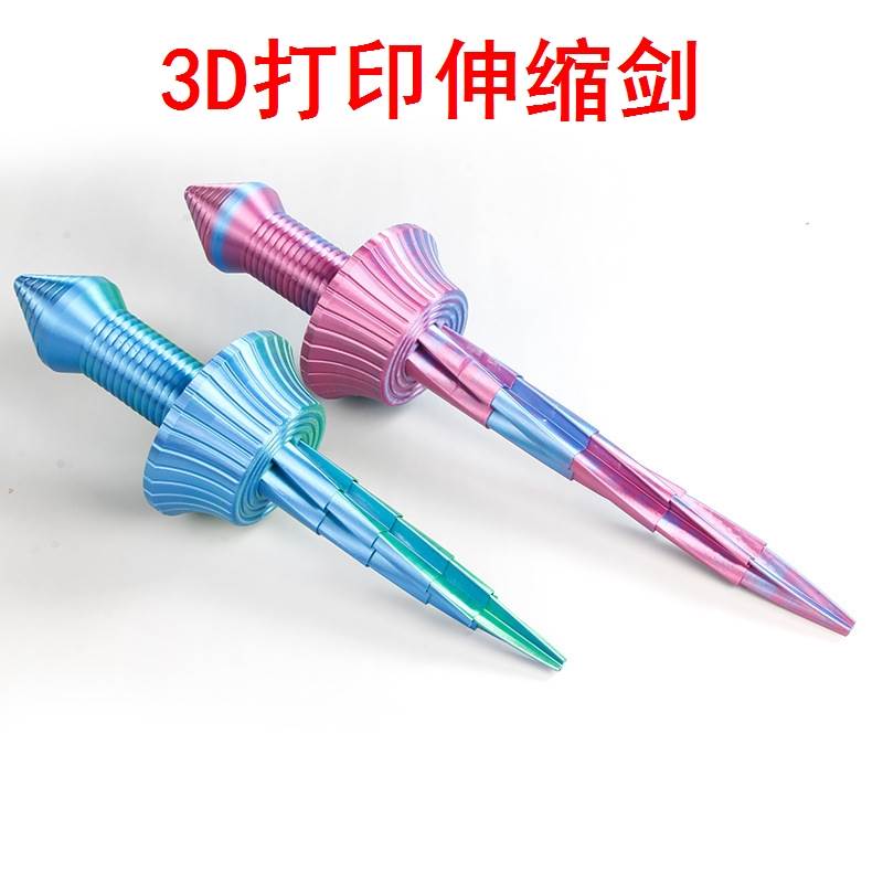 3d打印伸缩剑收缩手工打造可伸缩玩具摆件创意网红小玩具模型礼品