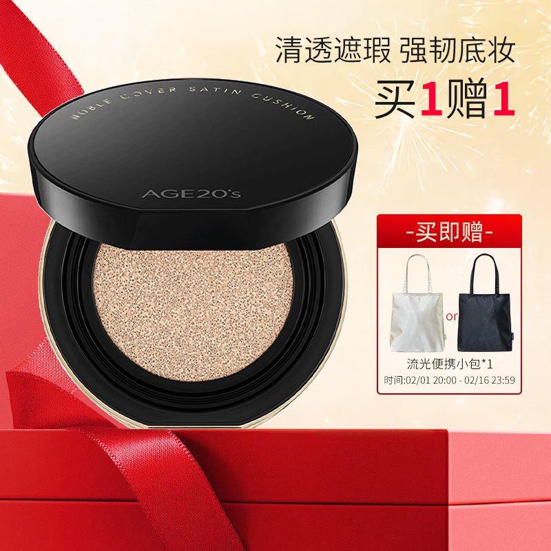 爱敬age20’s黑贝流光气垫bb霜粉底旗舰店保湿遮瑕持久不脱妆金贝