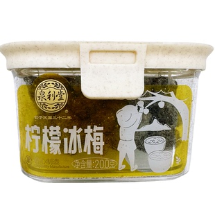 特价 泉利堂陈皮西梅金桔黄杏干柠檬冰梅果脯蜜饯解馋休闲办公室