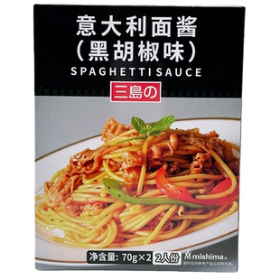 三岛意面酱黑胡椒味70g意大利肉酱专用拌面酱速食料理包小包装