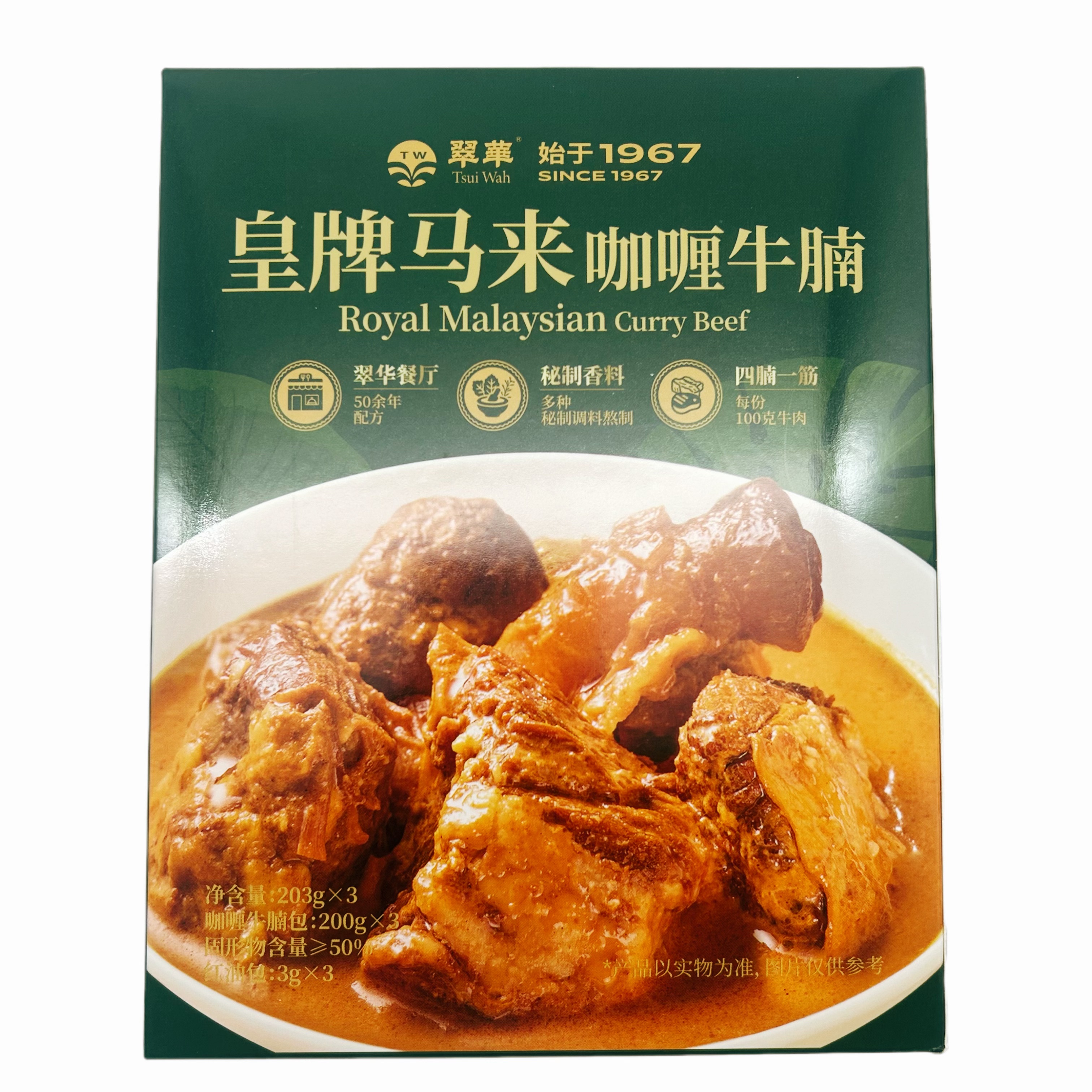 临期特价翠华皇牌马来咖喱牛腩609g罐头食品速食预制菜山姆同款