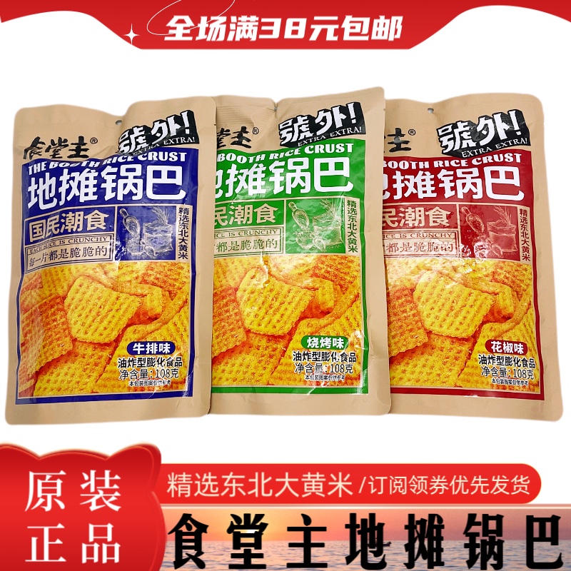 新日期好时达地摊锅巴花椒牛排烧烤味休闲追剧零食108g网红膨化