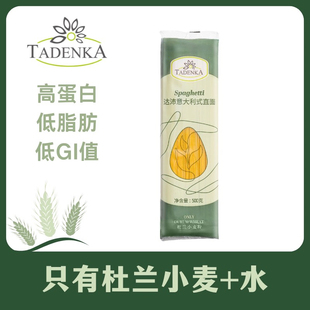 特价TADENKA达沛意大利式直面500g杜兰小麦高蛋白健身速食轻食