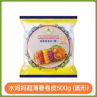 进口水妈妈越南春卷皮500g生食油炸正宗透明米纸卷饼水晶薄春饼皮