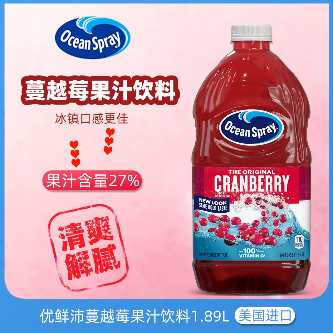临期特价美国进口OceanSpray优鲜沛蔓越莓果汁饮料1.89L夏季饮品