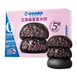 暴肌独角兽五黑桑葚紫米饼250g营养早代餐糕点临期零食品特价清仓