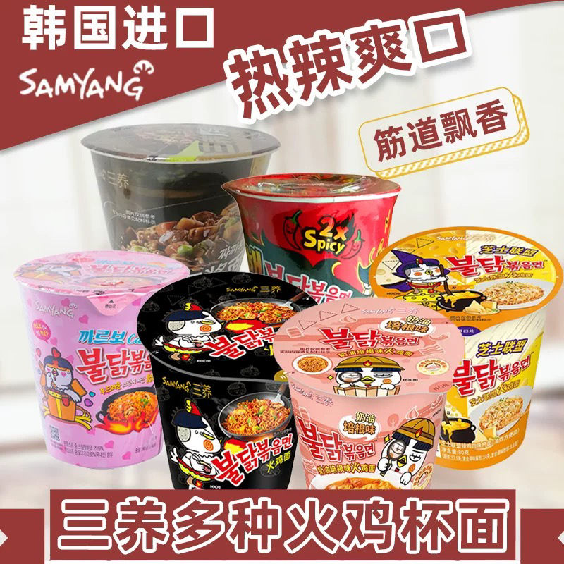 韩国原装进口三养火鸡面杯面双倍辣泡面拌面超辣速食方便面奶油