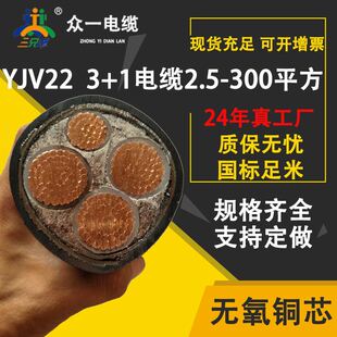 1电力电缆2.5 22铜芯铠装 50平方三相四线
