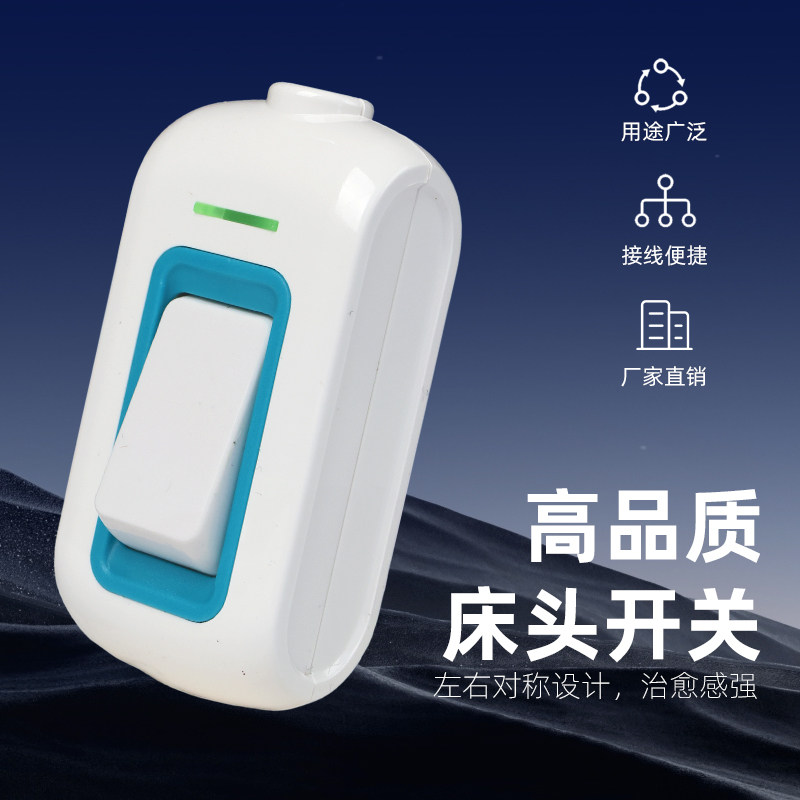 床头开关电台灯LED墙壁大功率线上按钮中途接线风扇手捏船型开关