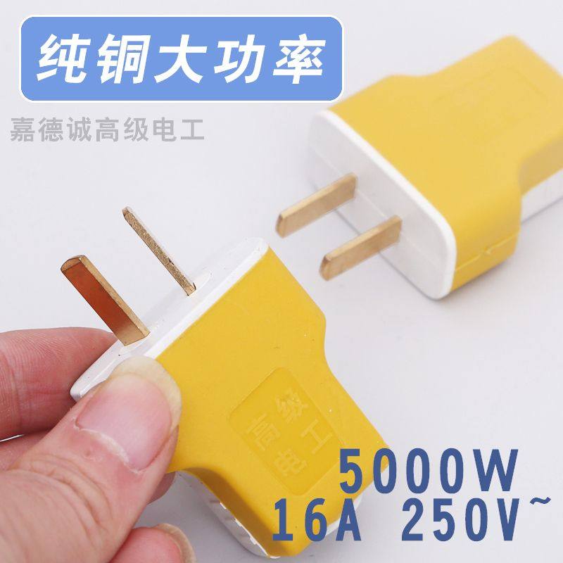 【6000W】牛加厚纯铜插头16A大功率电源叉头二脚不带线防摔连体铜,电子/电工,插头,淘宝优惠券,粉丝福利购,淘宝优惠卷