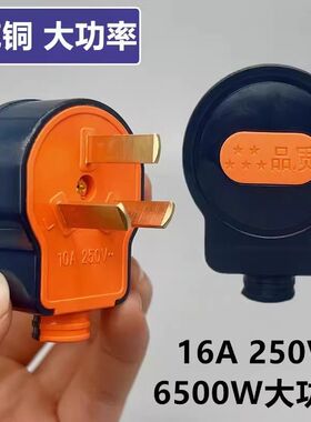 【6500W】大功率三相电纯铜三脚插头不带线三插头10A通用三孔插头