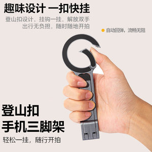 登山扣铝合金磁吸手机支架便携摄影旅行多功能横竖三脚架扩展磁吸