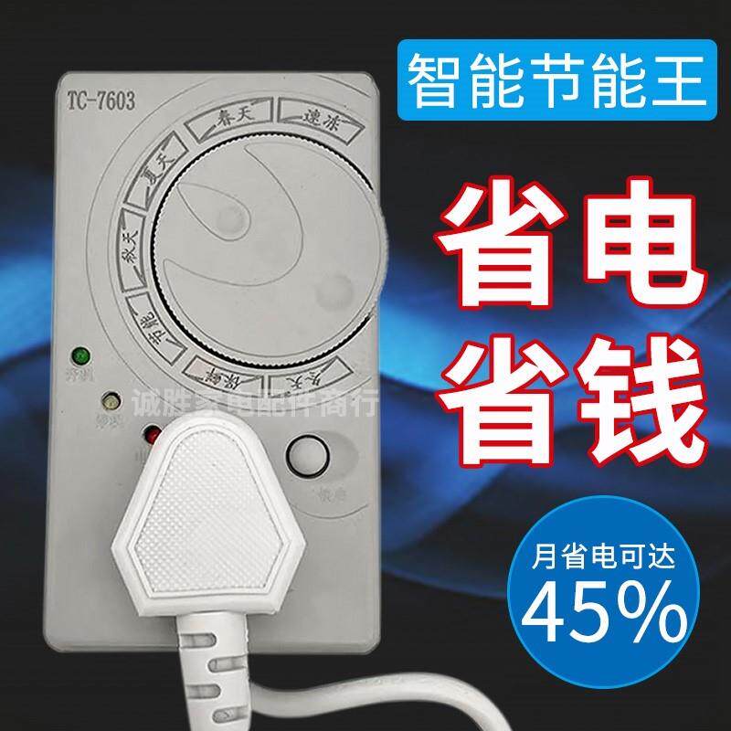 冰箱知音冰箱温控器冰柜通用定时节能保护开关电子温度控制器除冰