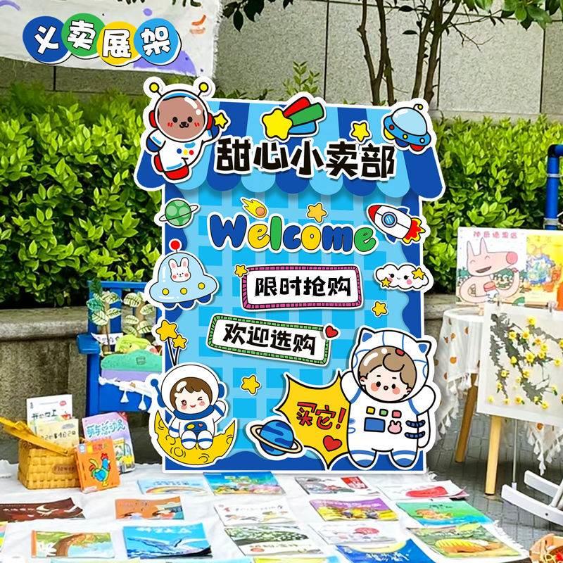 幼儿园跳蚤市场摊位牌儿童爱心义卖装饰招牌广告宣传背景定。文字