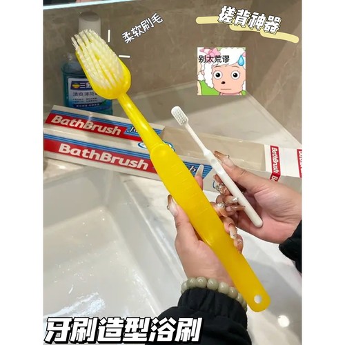 巨型牙刷可爱造型浴刷自己搓后背神器搓澡刷软毛去角质创意洗澡刷