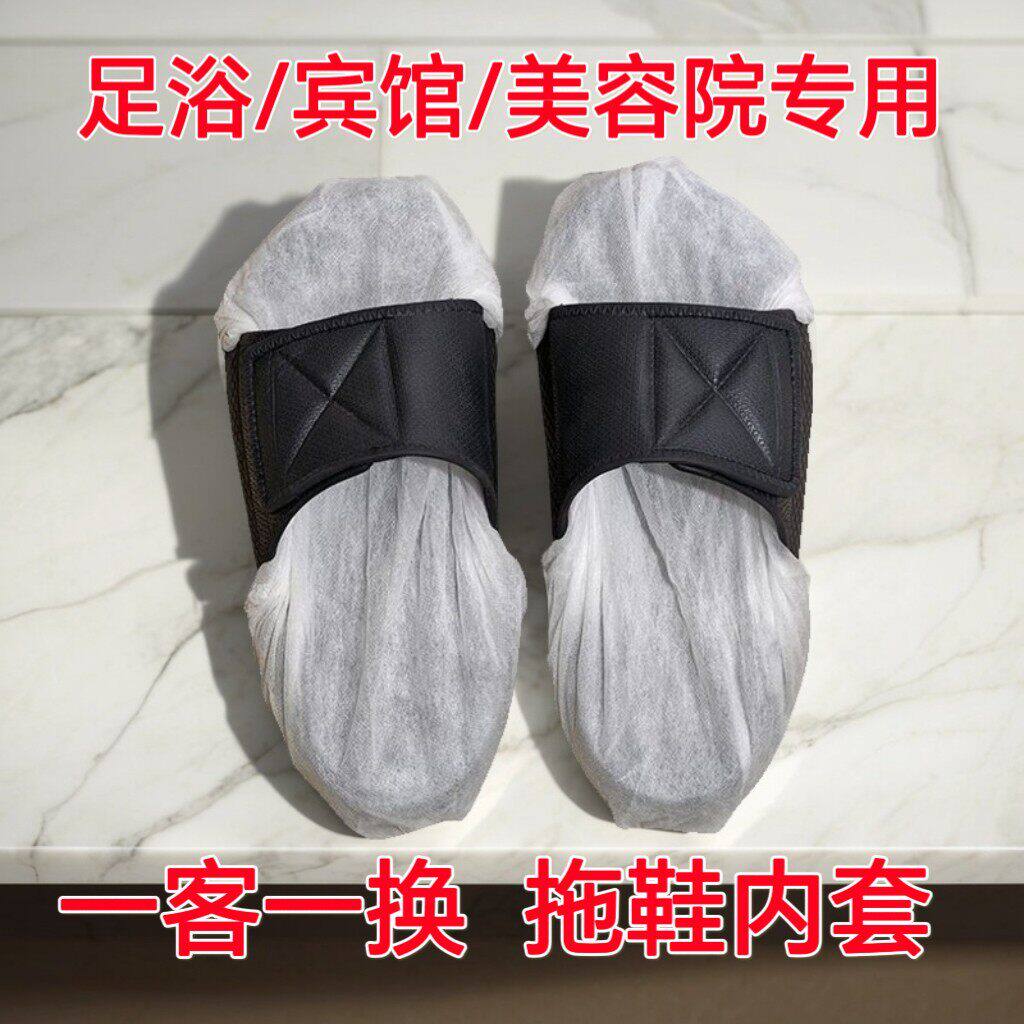 拖鞋套足浴专用一次性鞋套加厚防滑耐磨脚套酒店一次性拖鞋内套