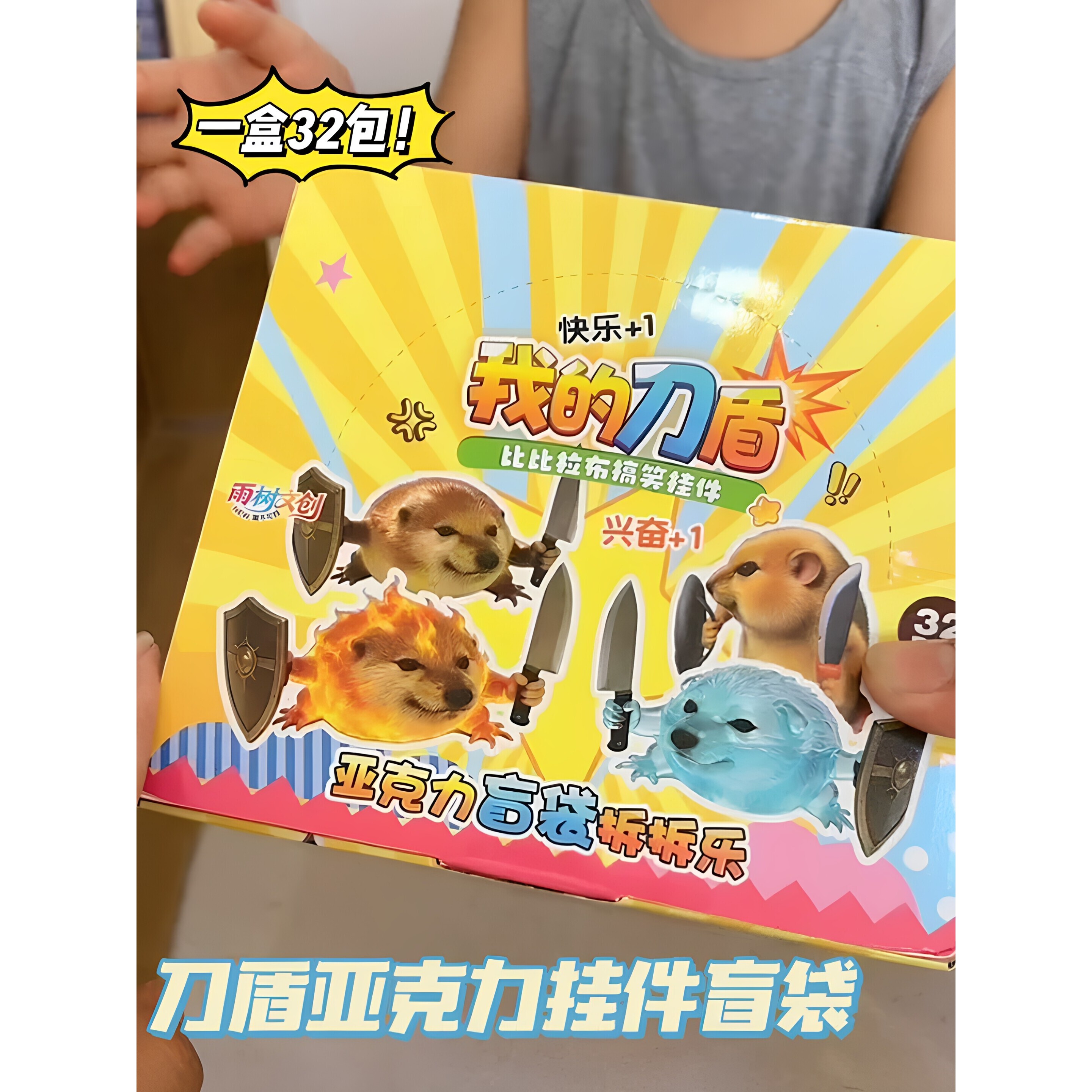 我的刀盾亚克力挂件盲袋拆拆乐抽象表情柴犬狗盲盒男女孩六一礼物