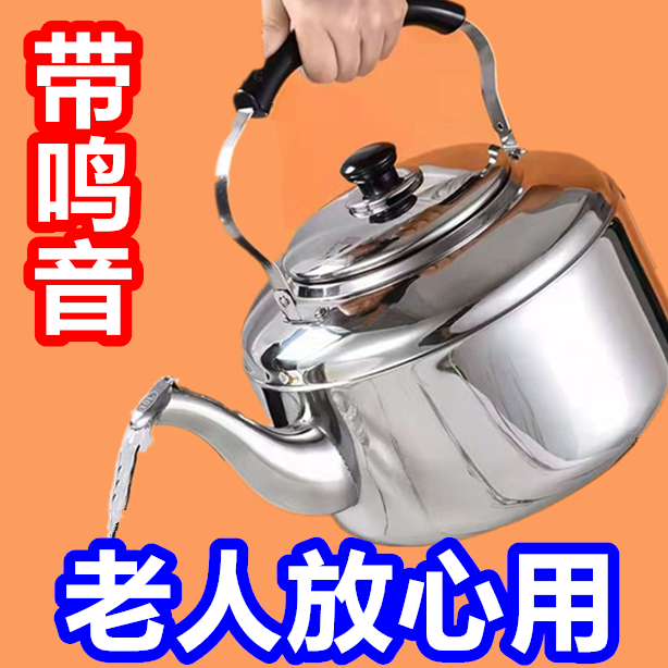 304不锈钢鸣笛大容量烧水壶燃气家用热水壶明火开水壶煤气电磁炉