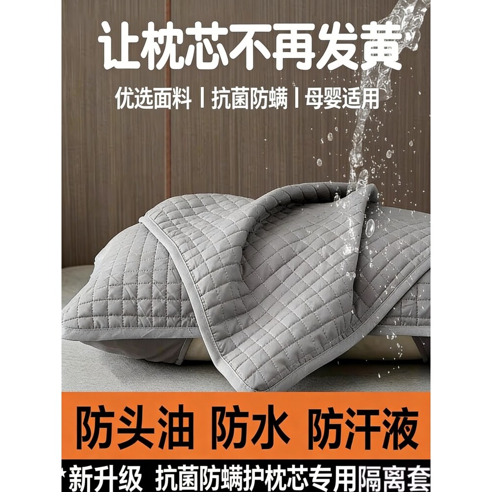 抑菌防水夹棉枕巾防口水防头油防尘保护套隔离除螨枕套家用可固定