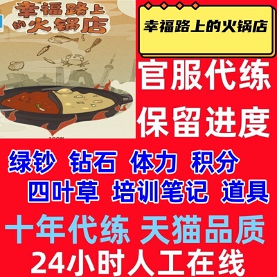 幸福路上的火锅店钞票钻石元素五味笔记本饼皮肤月卡免广告卡特权