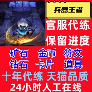 兵器王者无限钻石矿石卡金币符文武器免广告兑换码小程序游戏抖音