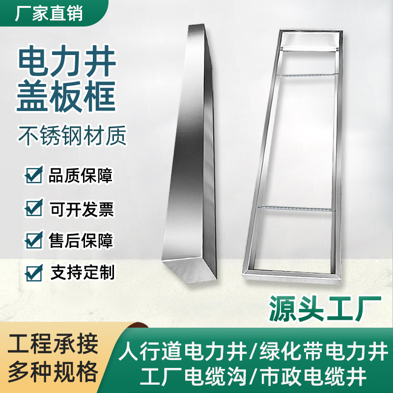 不锈钢水泥预制盖板框高压电缆沟盖板框混凝土热镀镀锌电力盖板框