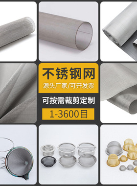 304/316L不锈钢编织网平纹/斜纹/密纹可选 20-600目 支持幅宽定制
