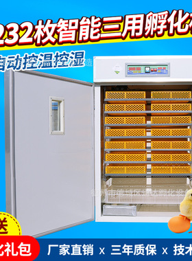 1232枚全自动小型孵化机鸡鸭孵化器 家禽孵蛋器 全自动鸡蛋孵化箱