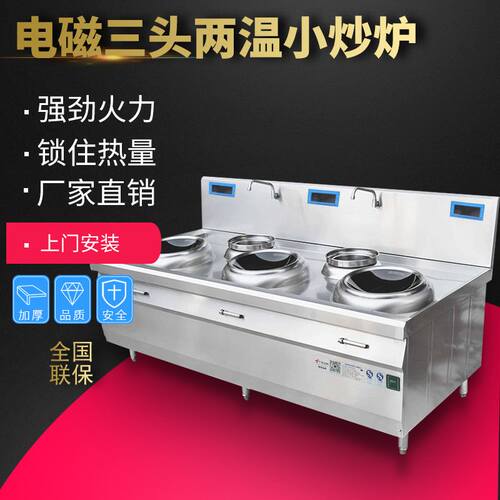 灶博士三头两尾炒炉商用三眼电磁炉炒锅节能电炒炉酒店炒菜炉