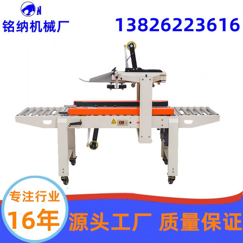 封箱机 透明胶带封口 快递箱 飞机盒自动封箱 盒子封口打包 广州