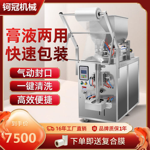 全自动液体膏体灌装机分装机酱料蜂蜜调味料水醋辣椒油称重包装机
