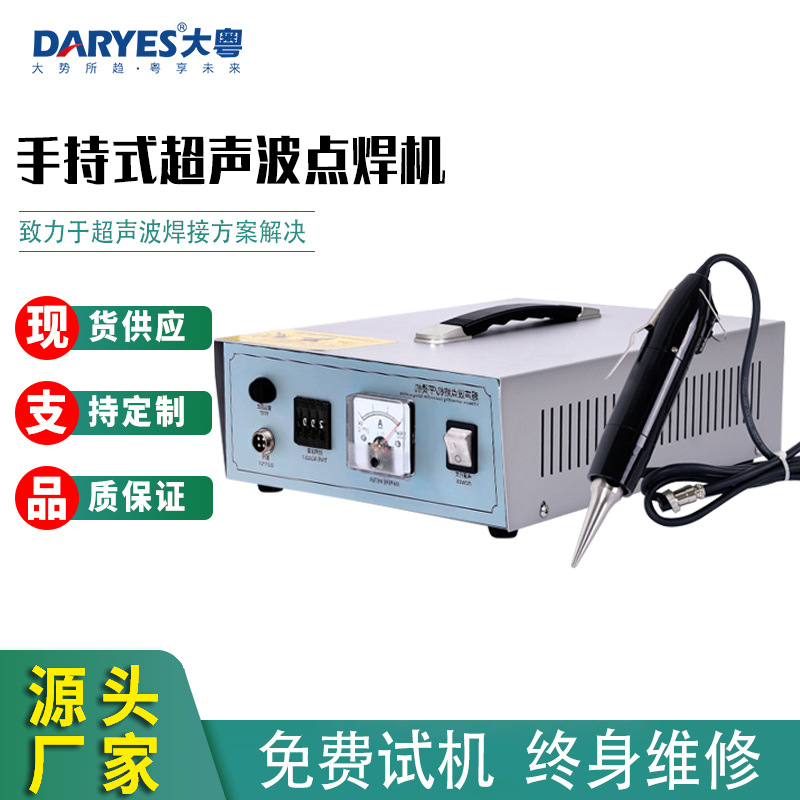 手提式超声波点焊机TPU鞋面定位点熔机手持式鞋前烫平机锤平机