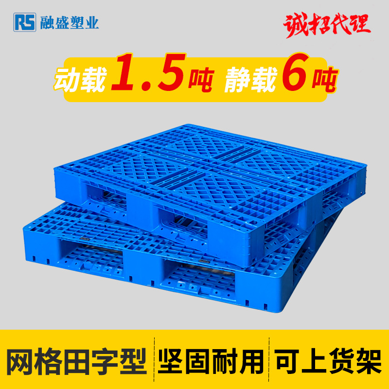 网格田字塑料托盘加厚叉车货物周转仓库垫板立体库货架地台板托盘
