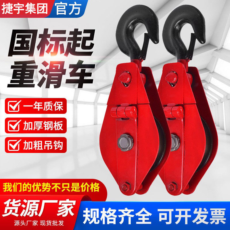 起重滑车 0.5t/1t/5吨/50吨 吊环吊钩单轮双轮多轮钢丝绳滑车