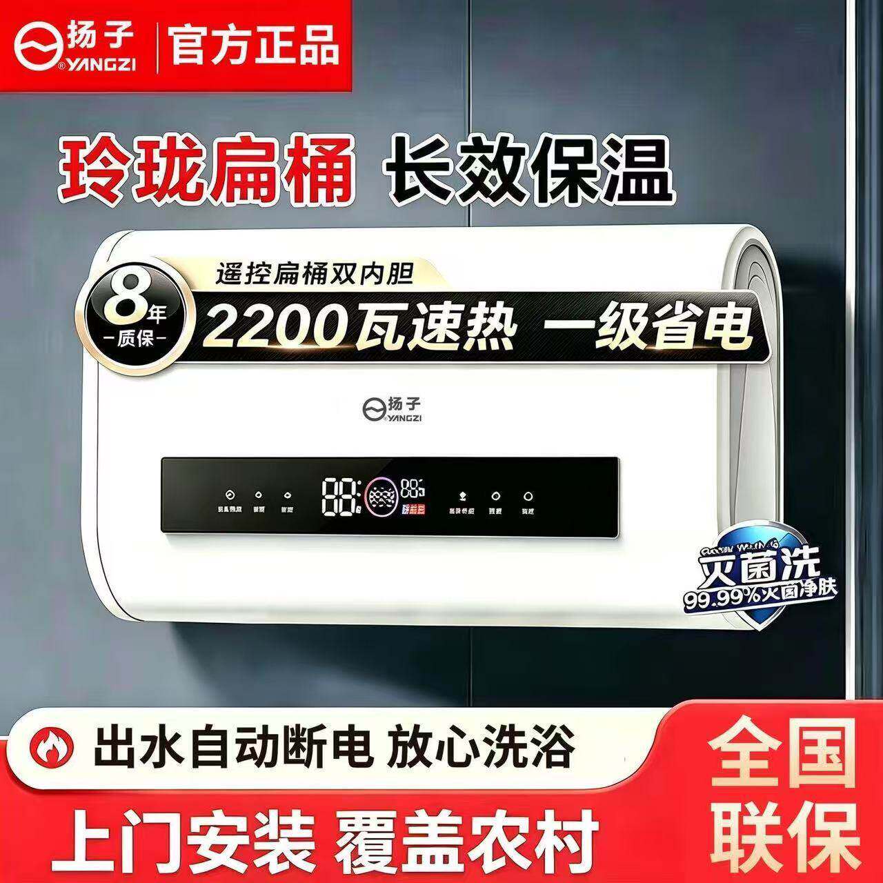 扬子【上门安装】【一级能效】储水式电热水器家用洗澡节能速热