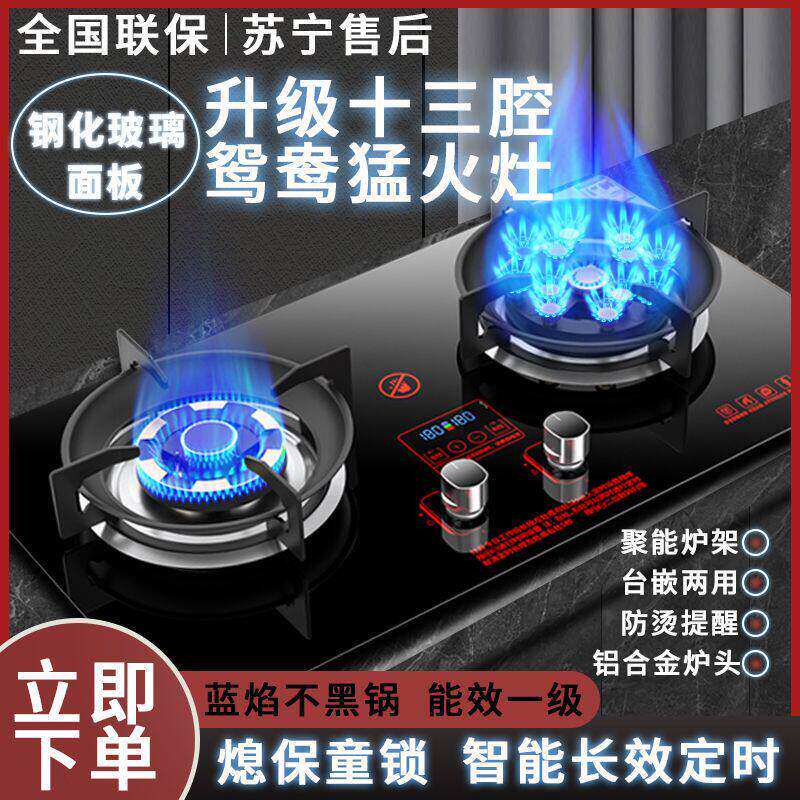 御皇好太太燃气灶双灶家用天然气猛火液化气炉具台式嵌入式煤气灶
