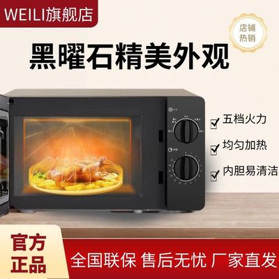 威力微波炉家用家庭机械