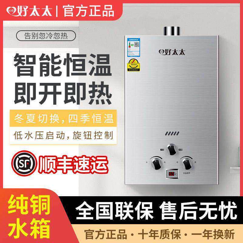 好太太燃气热水器家用液化气6升7升8升10升12升天然气煤气速热