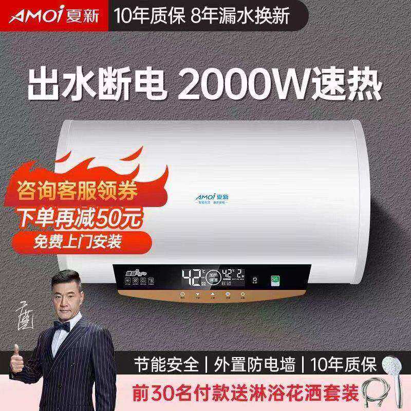 夏新电热水器电家用出租