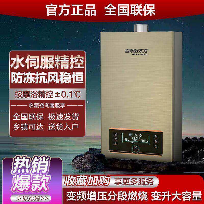 百帮好太太燃气热水器家用水伺服变频恒温瓦斯液化气 节能14L